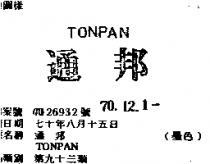 通邦 TONPAN 