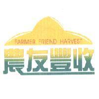 農友豐收 FARMER FRIEND HARVEST 及圖
