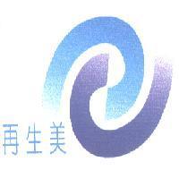 再生美及圖