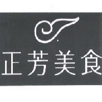 正芳美食及圖