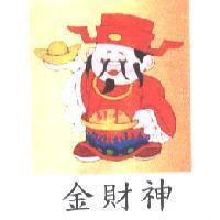 金財神及圖