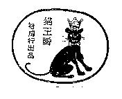 貓王牌