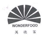 萬德富及圖 WONDERFOOD