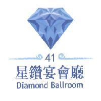 星鑽宴會廳 Diamond Ballroom 及圖