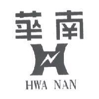華南 HWA NAN 及圖