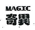 奇異 MAGIC 