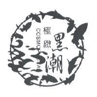 極緻黑潮 COSMOPOLITAN 及圖