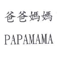 爸爸媽媽 PAPAMAMA