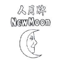 人月牌 NewMoon & moon device