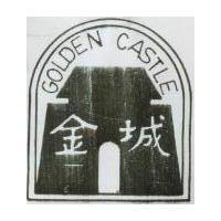 金城及圖 GOLDEN CASTLE