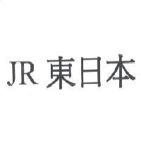 JR 東日本
