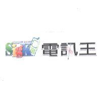 電訊王 sigk WALKIE TALKIE WORLD 及圖