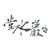 堂水巖及圖