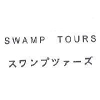 SWAMP TOURS スワンプツァ-ズ 及圖