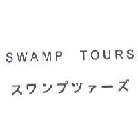 SWAMP TOURS スワンプツァ-ズ 及圖