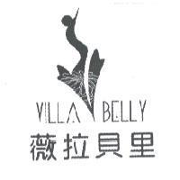 薇拉貝里及圖 VILLA BELLY