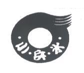 小兵冰及圖