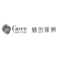 綠的傢俱 Green FURNITURE 及圖
