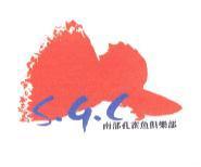 南部孔雀魚俱樂部 S.G.C 及圖