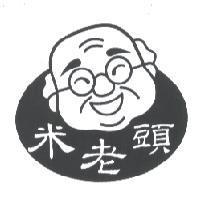 米老頭及圖