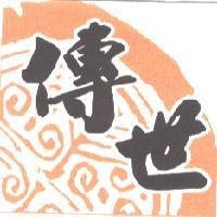 傳世及圖