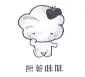 奇美妹妹及圖