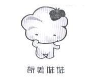 奇美妹妹及圖
