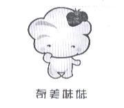 奇美妹妹及圖
