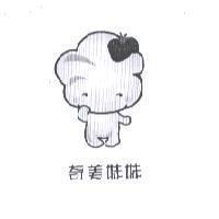 奇美妹妹及圖