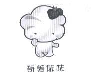 奇美妹妹及圖