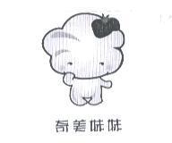 奇美妹妹及圖