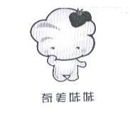 奇美妹妹及圖