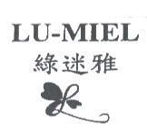 綠迷雅 LU-MIEL 及圖