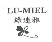 綠迷雅 LU-MIEL 及圖