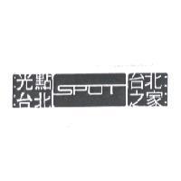 光點台北 SPOT 台北之家