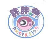 PUFFYFISH 胖胖魚 & device
