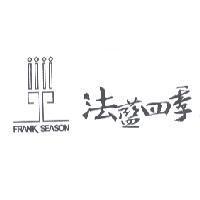 法藍四季 FRANK SEASON 及圖