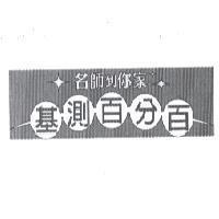 名師到你家 基測百分百
