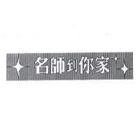 名師到你家