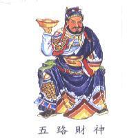 五路財神及圖