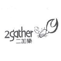 2gather 二加樂及圖