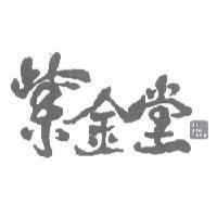 紫金堂 Zi Jin Tang