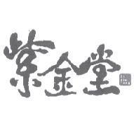 紫金堂 Zi Jin Tang