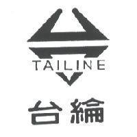 台綸及圖 TAILINE