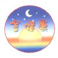 金健康及圖