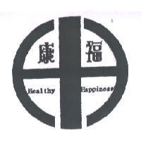 康福 Healthy Happiness 及圖