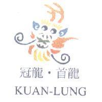 冠龍.首龍 KUAN - LUNG 及圖