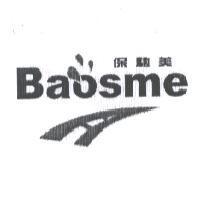 保馳美 Baosme 及圖