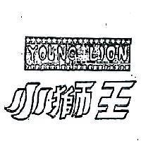 小獅王YYUNG LION (彩色)