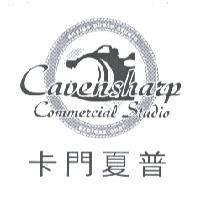 卡門夏普 Cavensharp 及圖